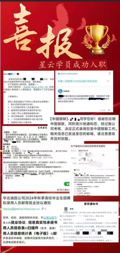 成功案例:星云学员成功入职喜报