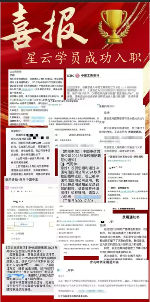 成功案例:星云学员成功入职喜报